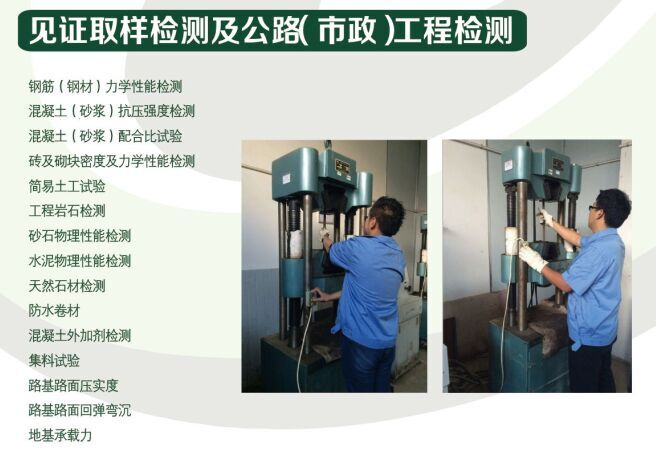 見證取樣檢測及公路（市政）工程檢測