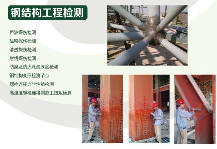 主體結(jié)構(gòu)工程檢測
