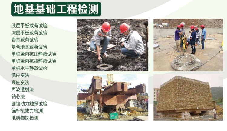 地基基礎(chǔ)工程檢測