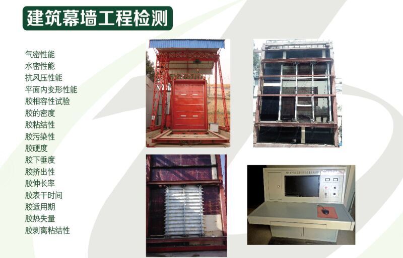 建筑幕墻工程檢測