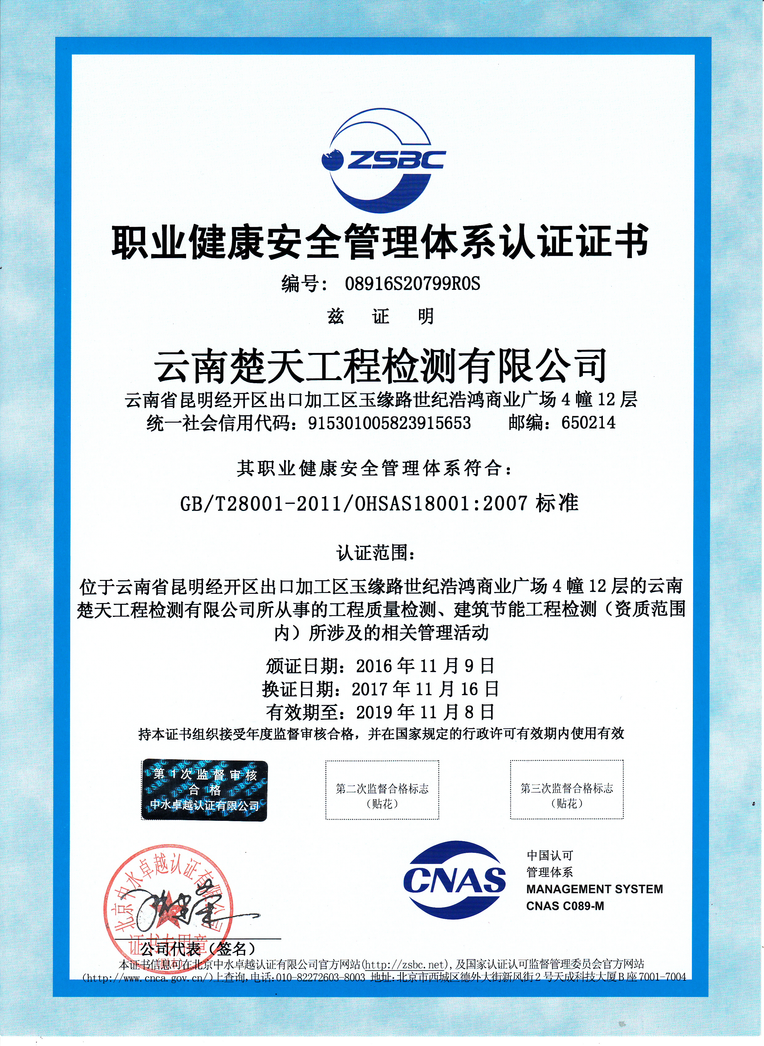 職業(yè)及安全管理體系證書(shū)
