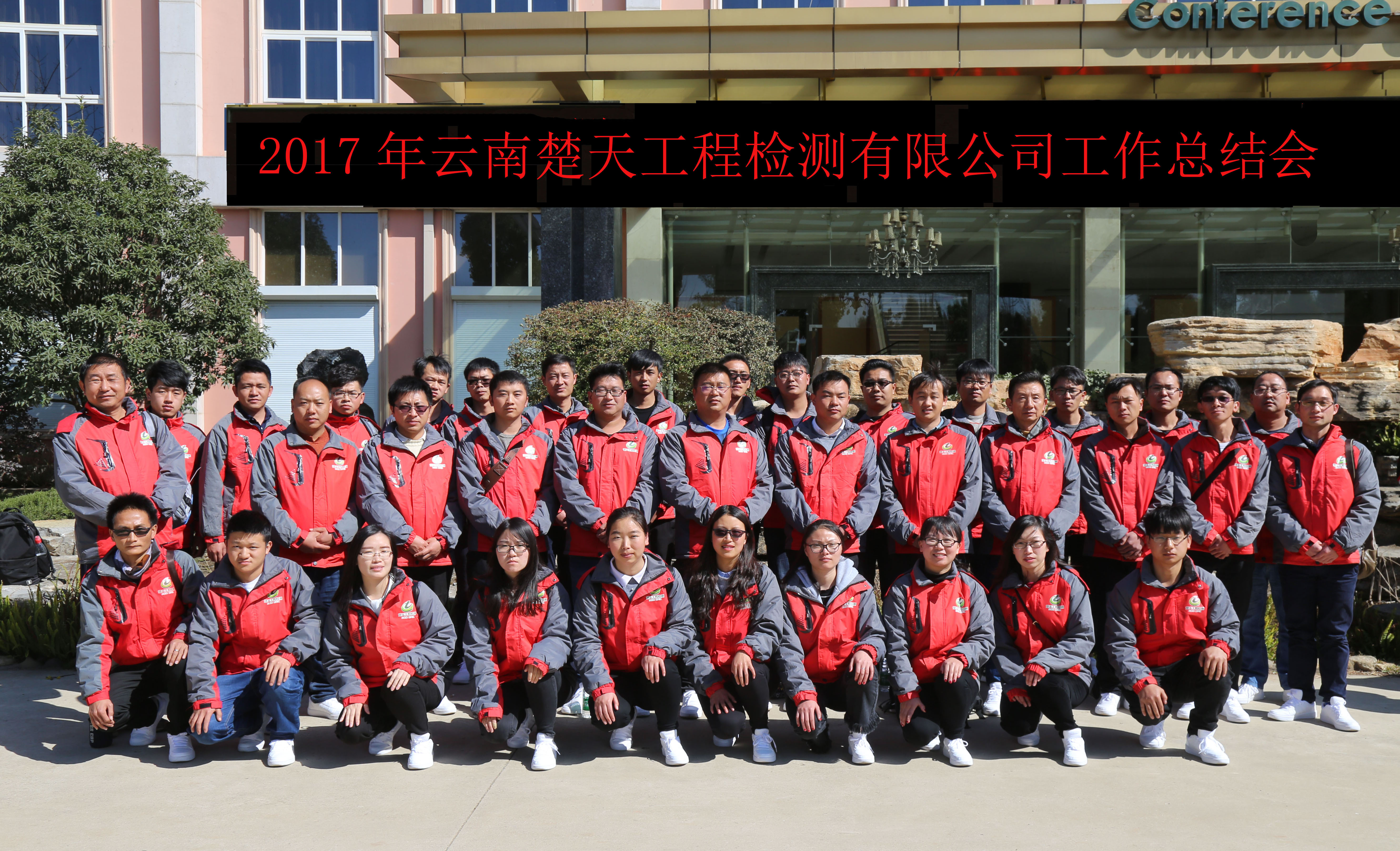 2017年度工作總結(jié)會