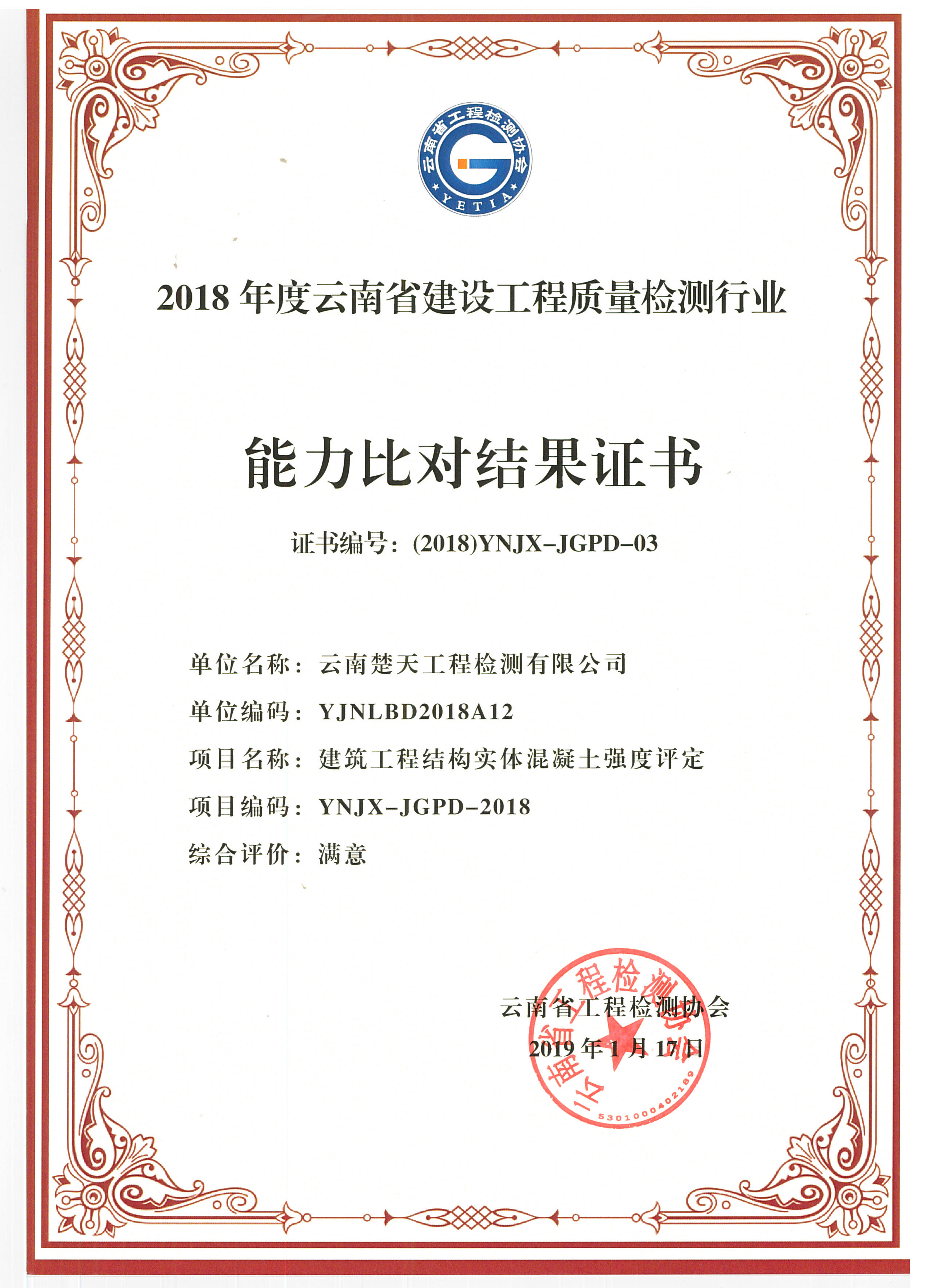 建筑工程結(jié)構(gòu)實(shí)體混凝土強(qiáng)度評定證書