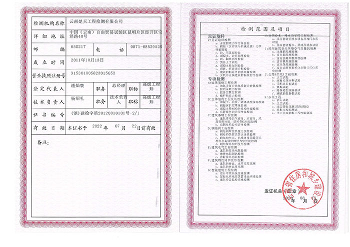 資質(zhì)證書(shū)副本