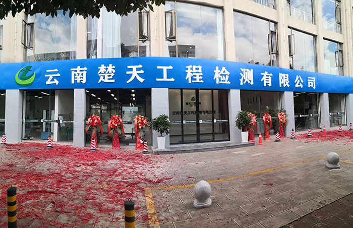 楚天工程環(huán)境