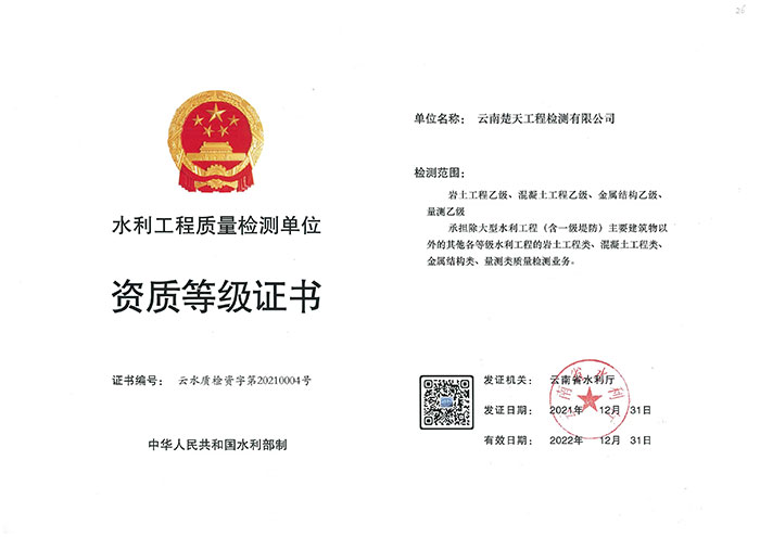 水利工程資質(zhì)
