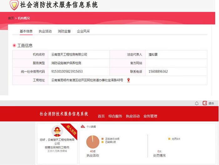 消防備案資質(zhì)