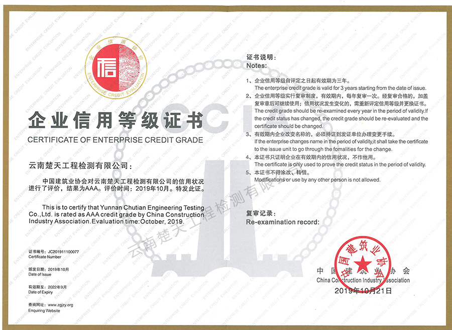 企業(yè)信用等級證書