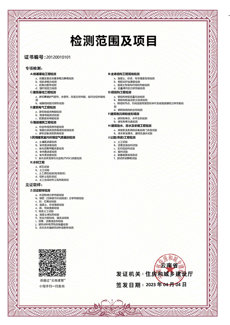 資質(zhì)證書2025.6.jpg
