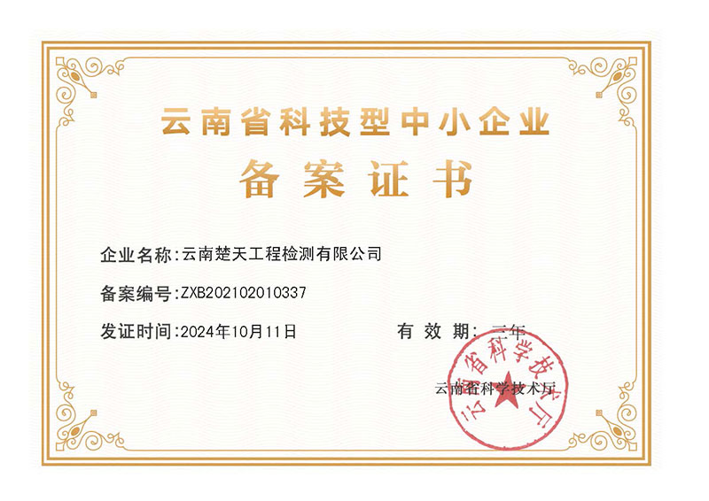 科技型中小企業(yè)備案證書